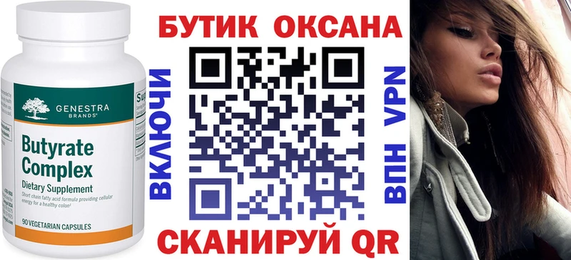 Бутират Butirat Егорьевск